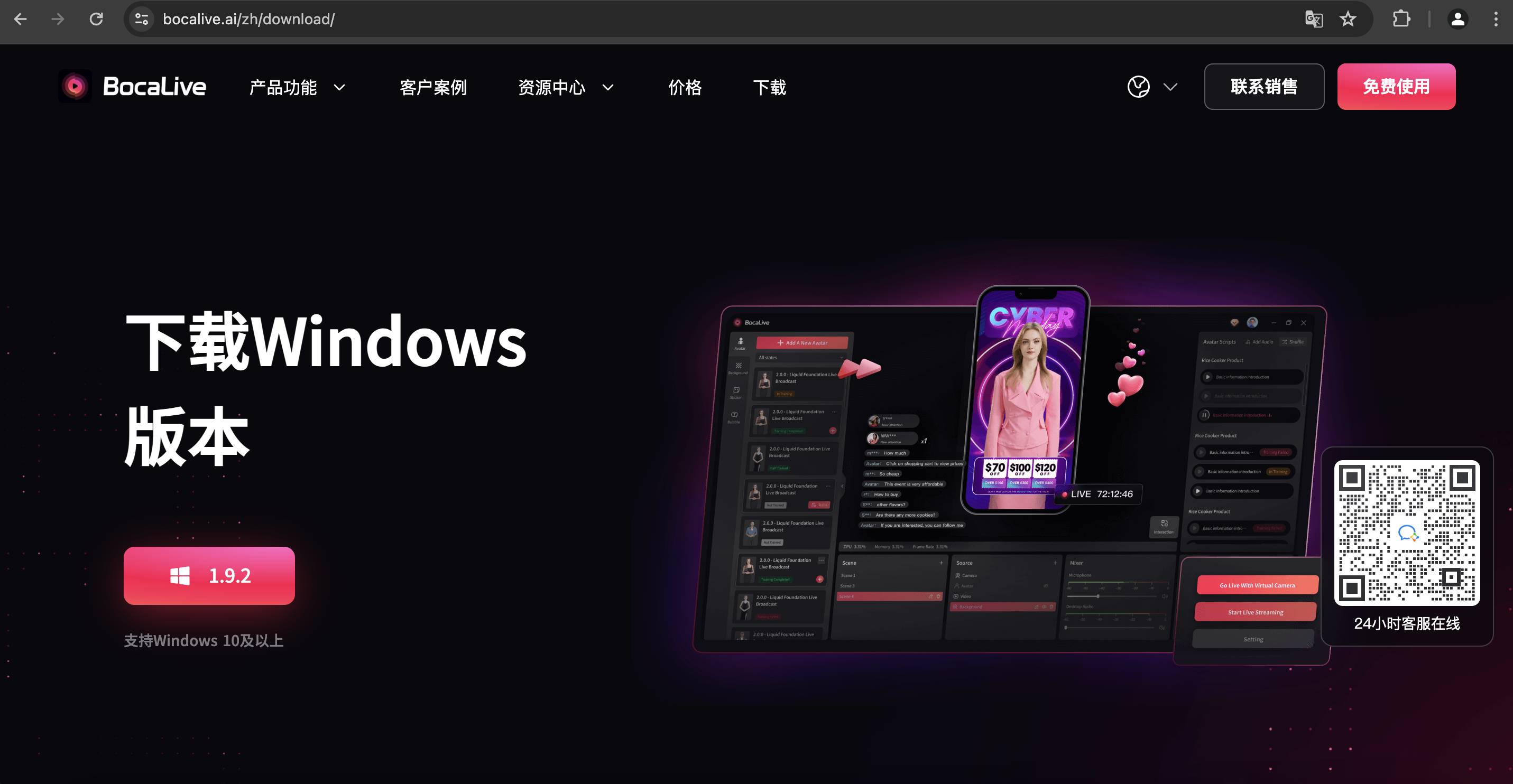 Bocalive Ai数字人直播软件下载